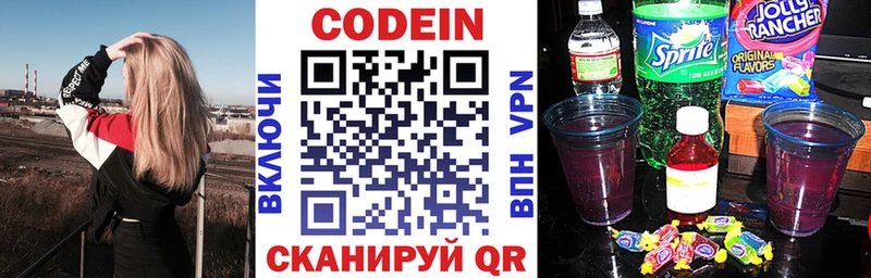 Кодеин напиток Lean (лин)  Купить где  Слободской 